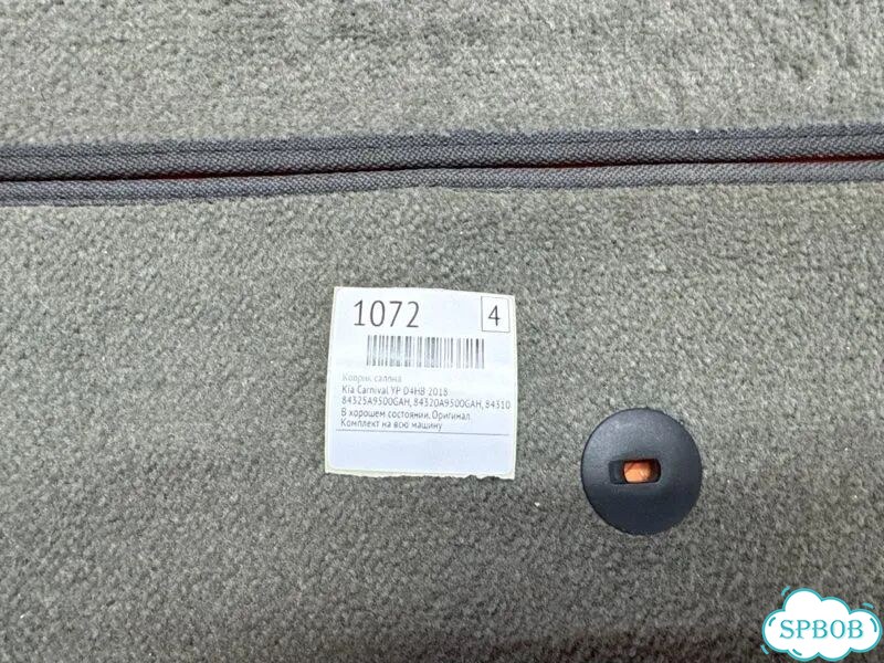 Коврик салона Kia Carnival YP D4HB 2018 фото 2