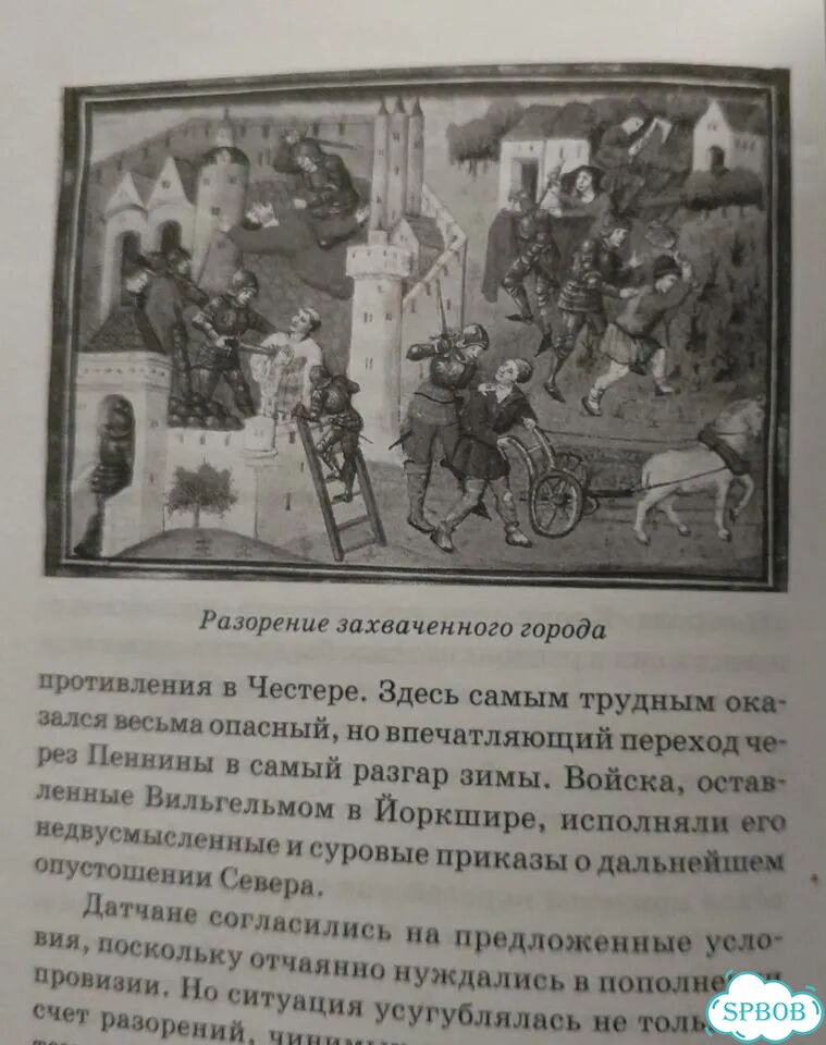 Узаконенная жестокость Правда о Средневек. войне фото 5