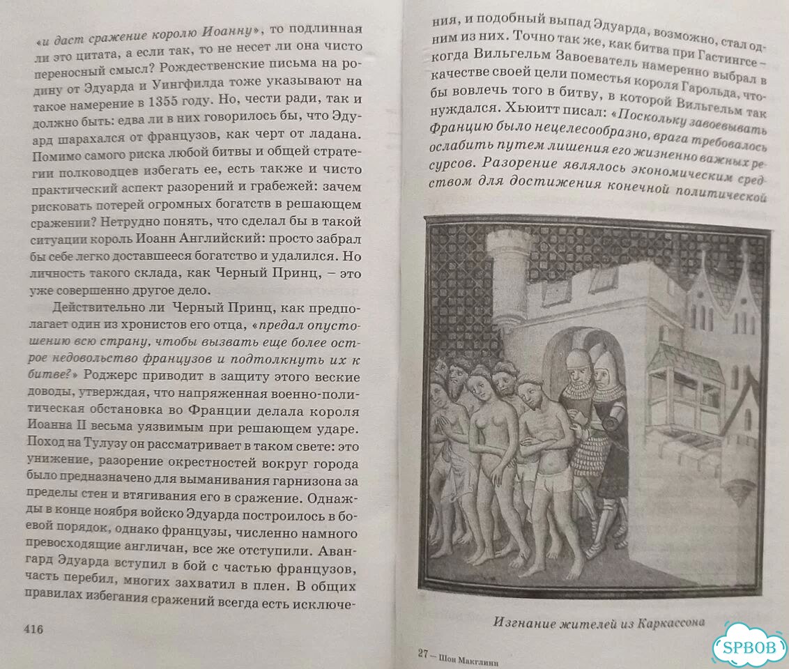 Узаконенная жестокость Правда о Средневек. войне фото 6