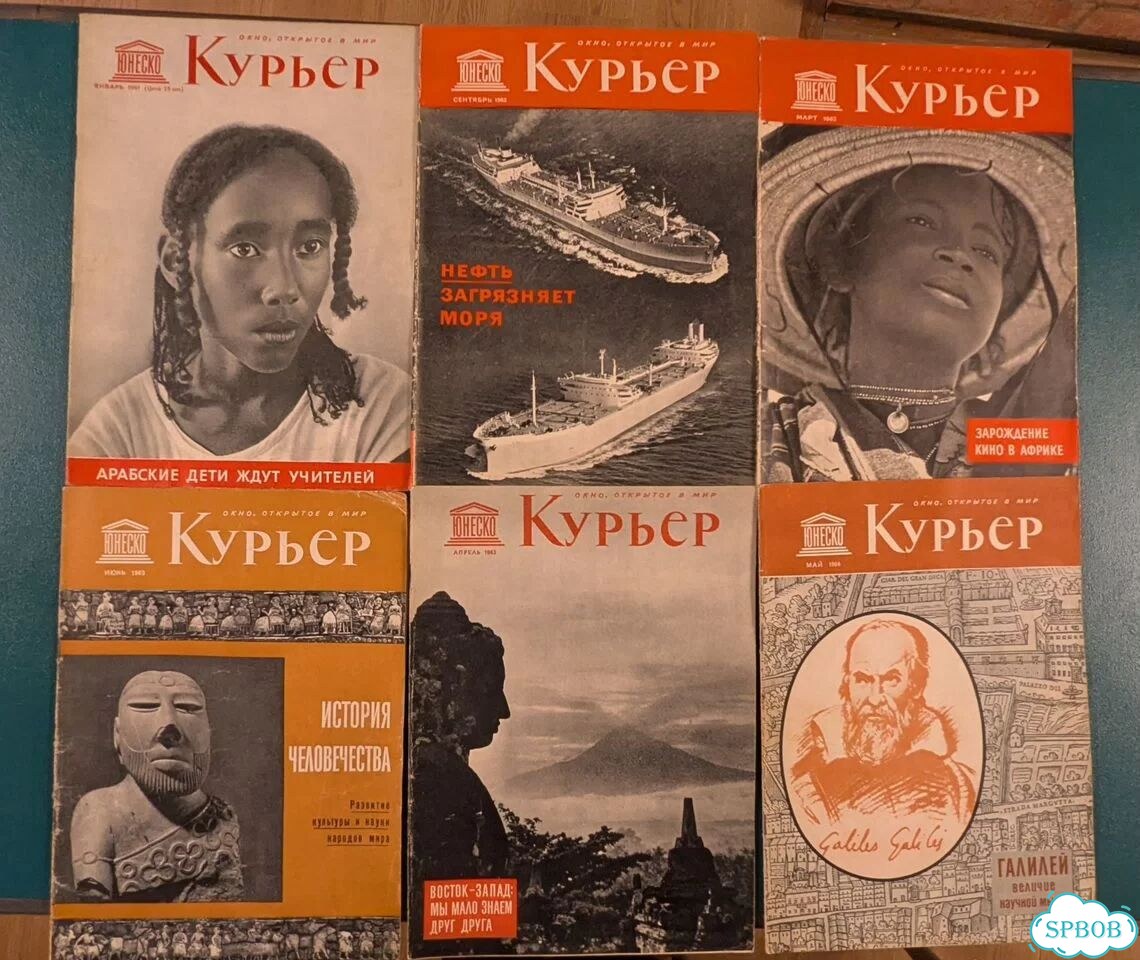 Журналы Курьер ЮНЕСКО 1958-1974 г фото 4