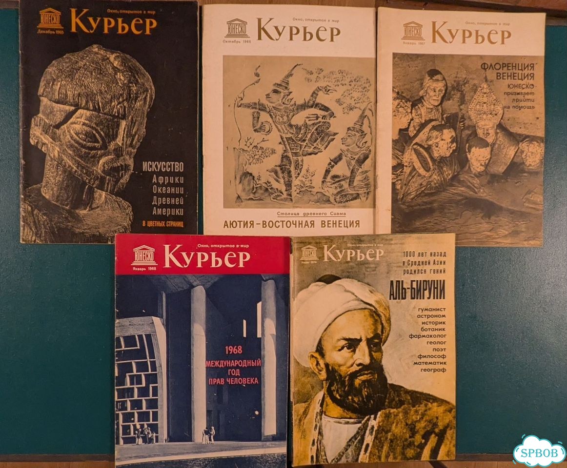 Журналы Курьер ЮНЕСКО 1958-1974 г фото 5