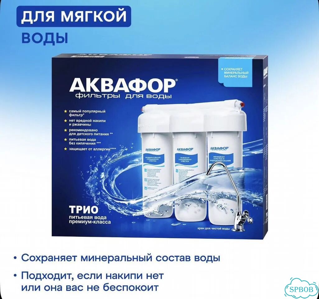 Водоочиститель Аквафор Трио Норма 201682 с краном фото 1