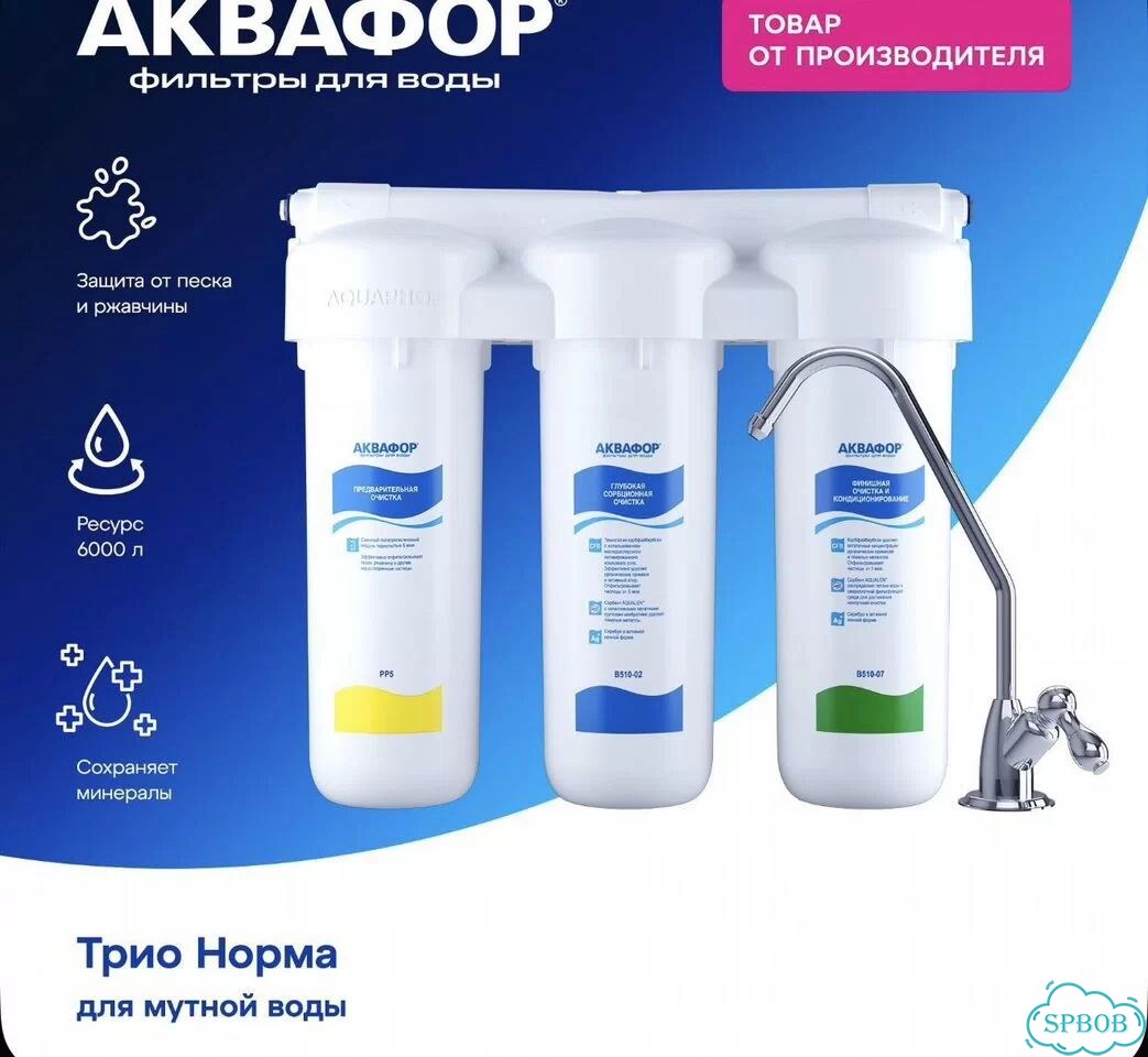 Водоочиститель Аквафор Трио Норма 201682 с краном фото 2