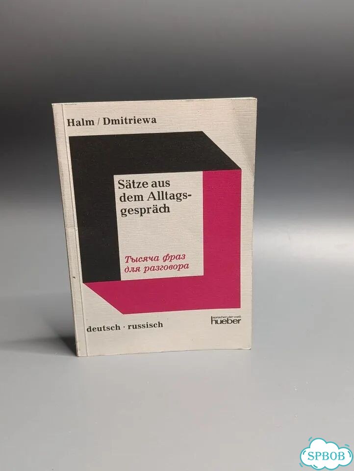Sätze aus dem Alltagsgespräch фото 1