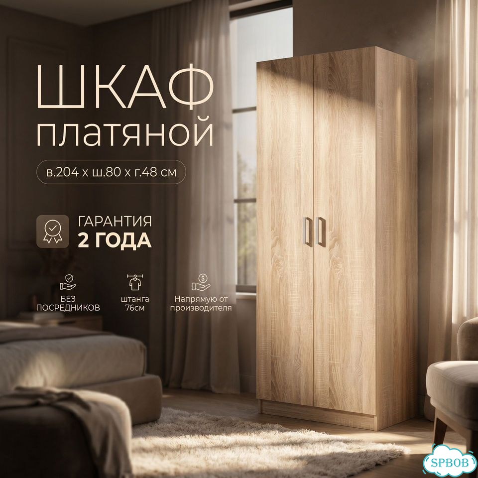 Шкаф распашной двухстворчатый платяной сонома фото 1
