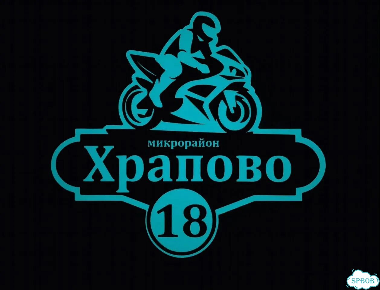 Табличка с адресом, указатель, вывеска фото 2