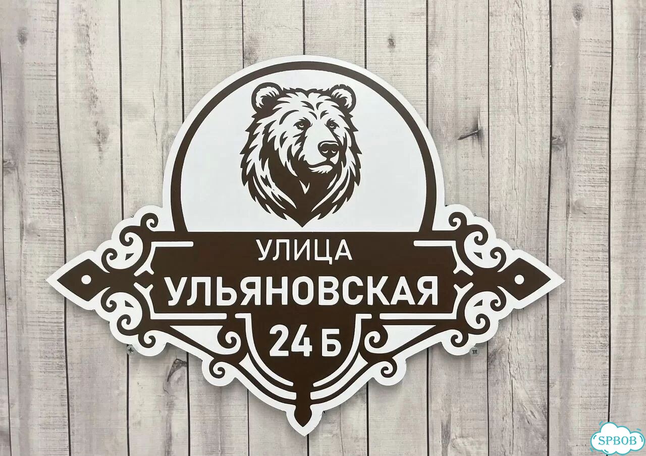 Табличка с адресом, указатель, вывеска фото 5