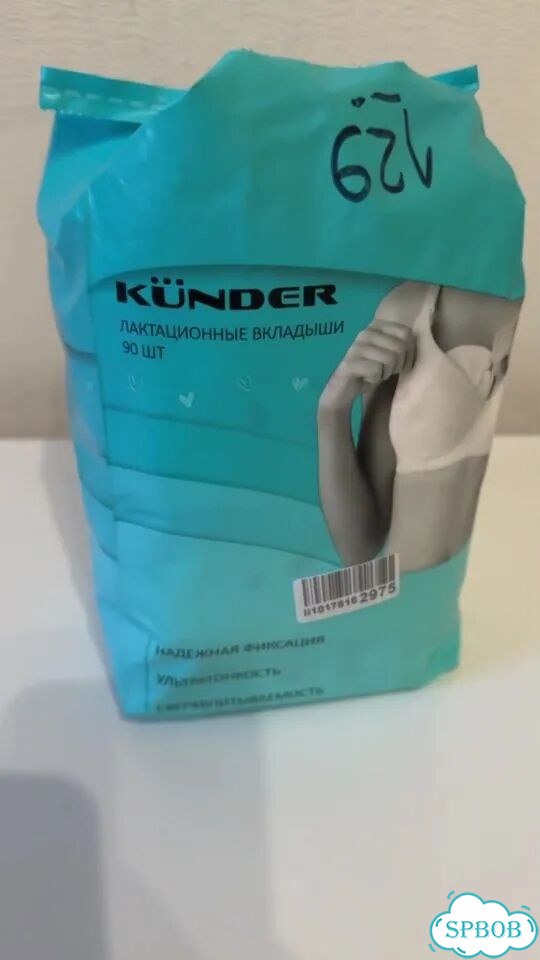 Вкладыши для груди лактационные 75 шт. Kunder фото 1