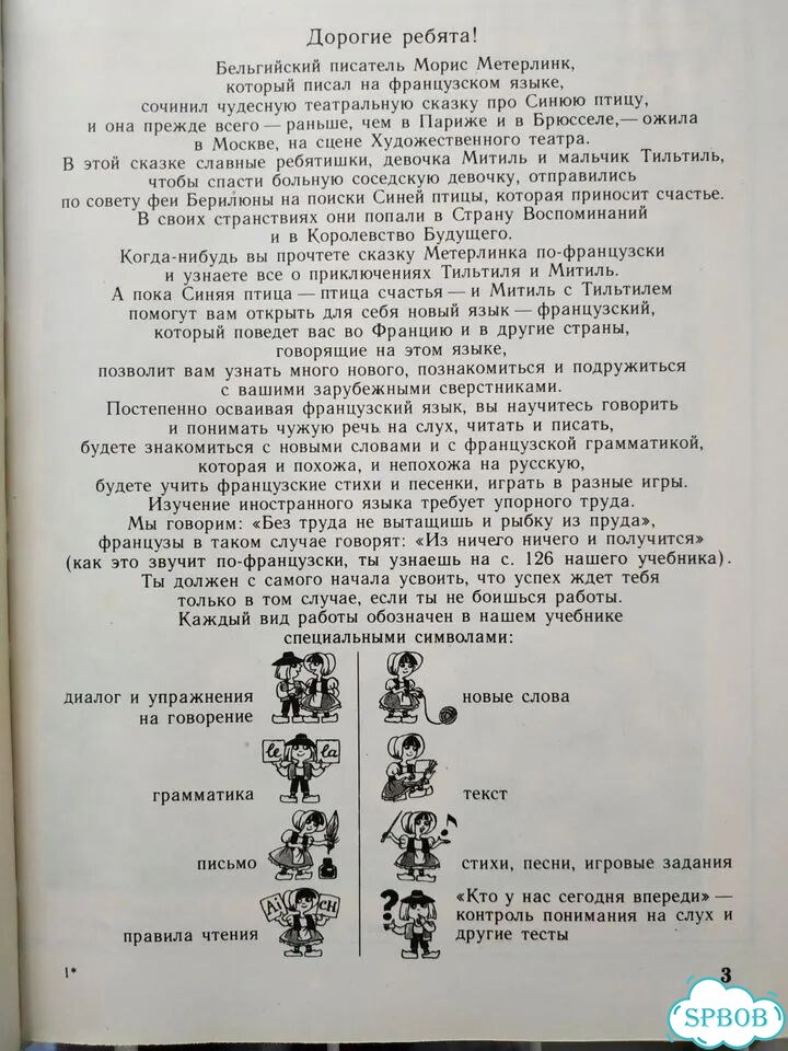 Учебное пособие по французскому языку 5 класс фото 3