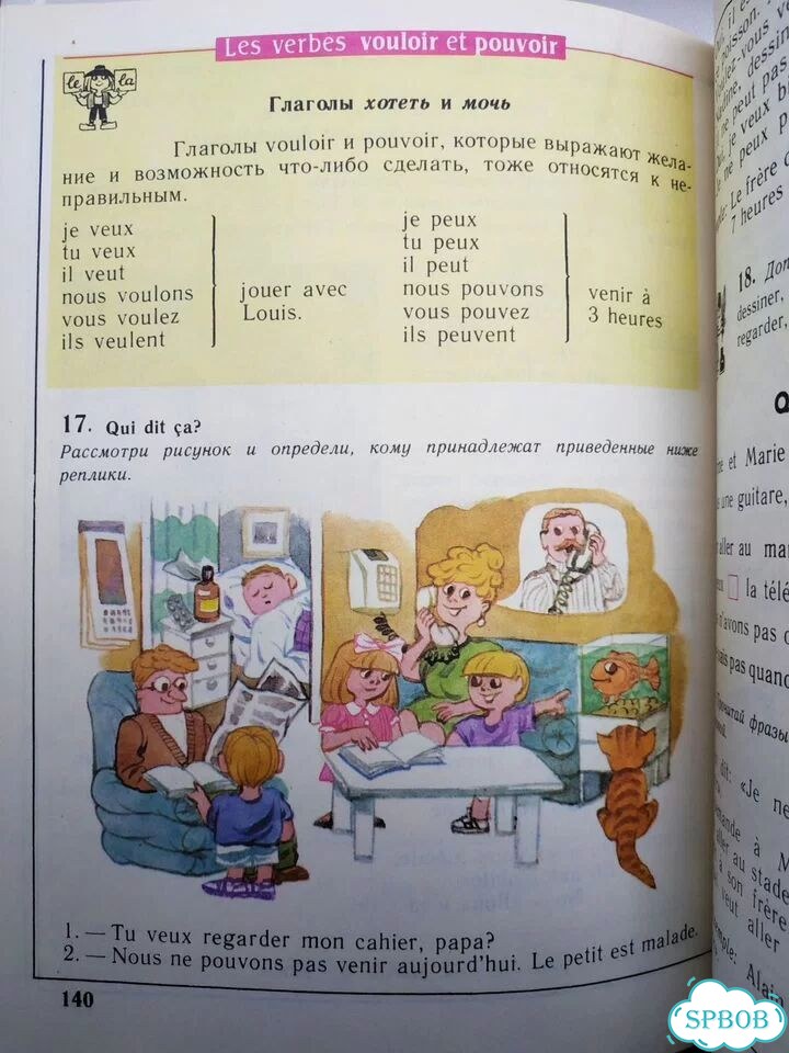 Учебное пособие по французскому языку 5 класс фото 5