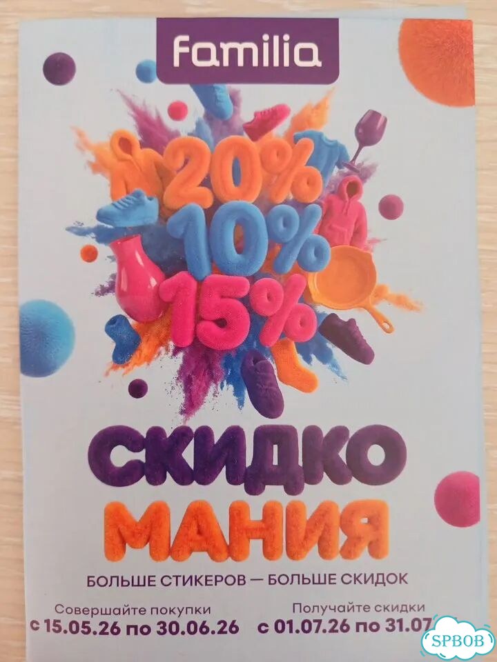 Наклейки familia фото 1