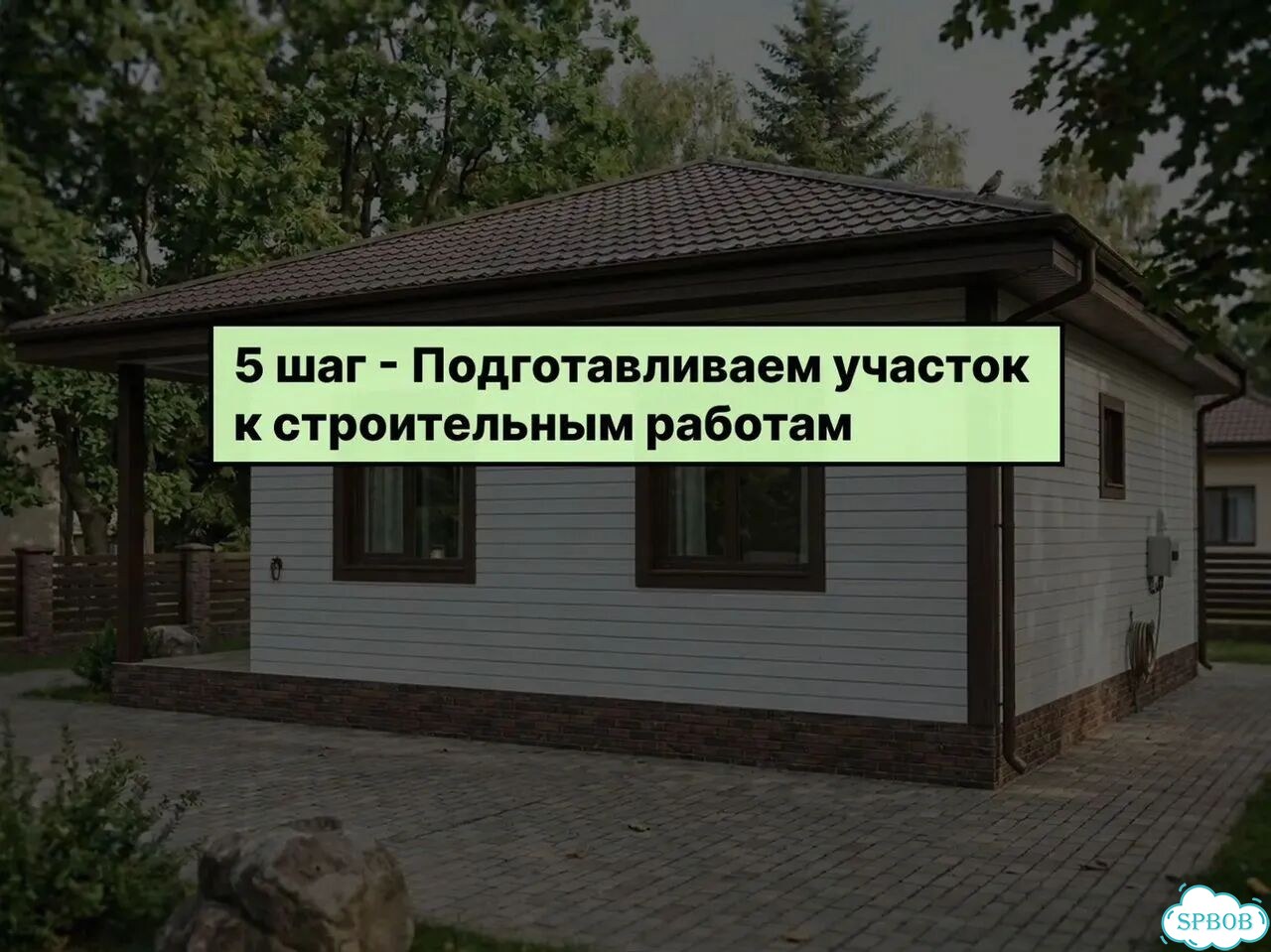 Каркасный дом под ключ. Септик в подарок фото 8