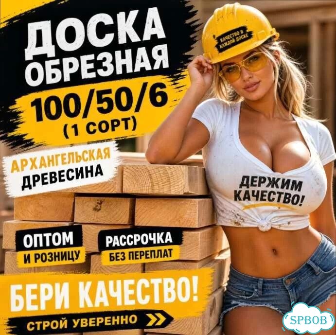 Пиломатериал, доска обрезная 100х50х6 сорт 1 фото 6