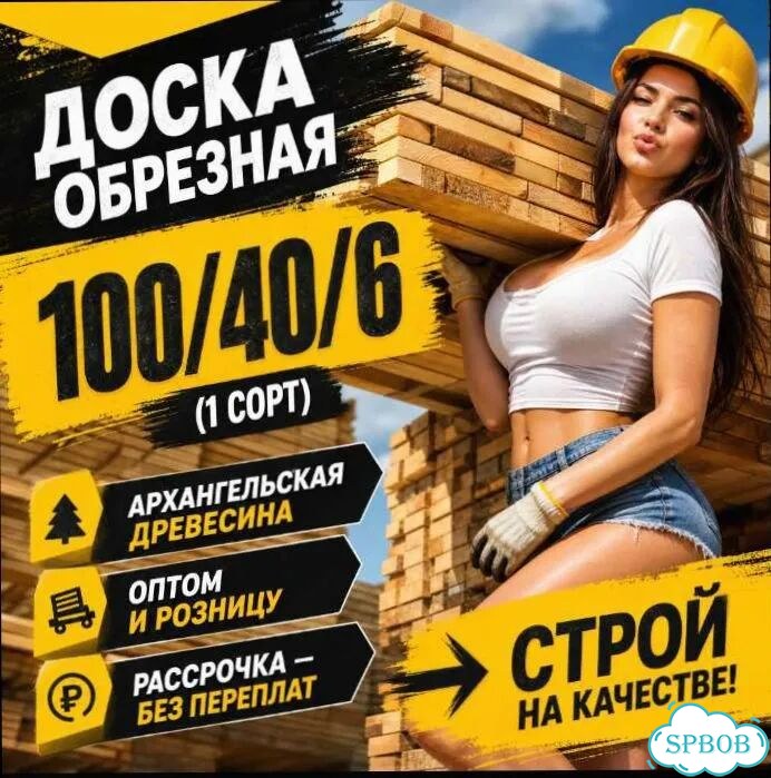 Доска обрезная 100-40-6 сосна/елка фото 11