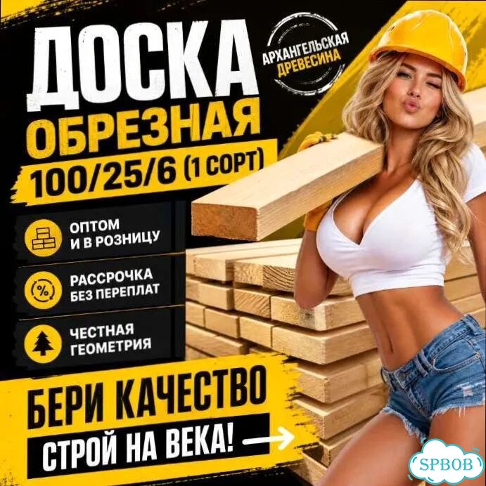 Доска обрезная 100-25-6 елка, сосна сорт 1 фото 11