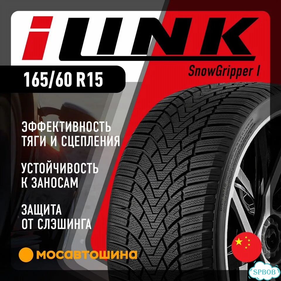 iLink SnowGripper I 165/60 R15 81H фото 1