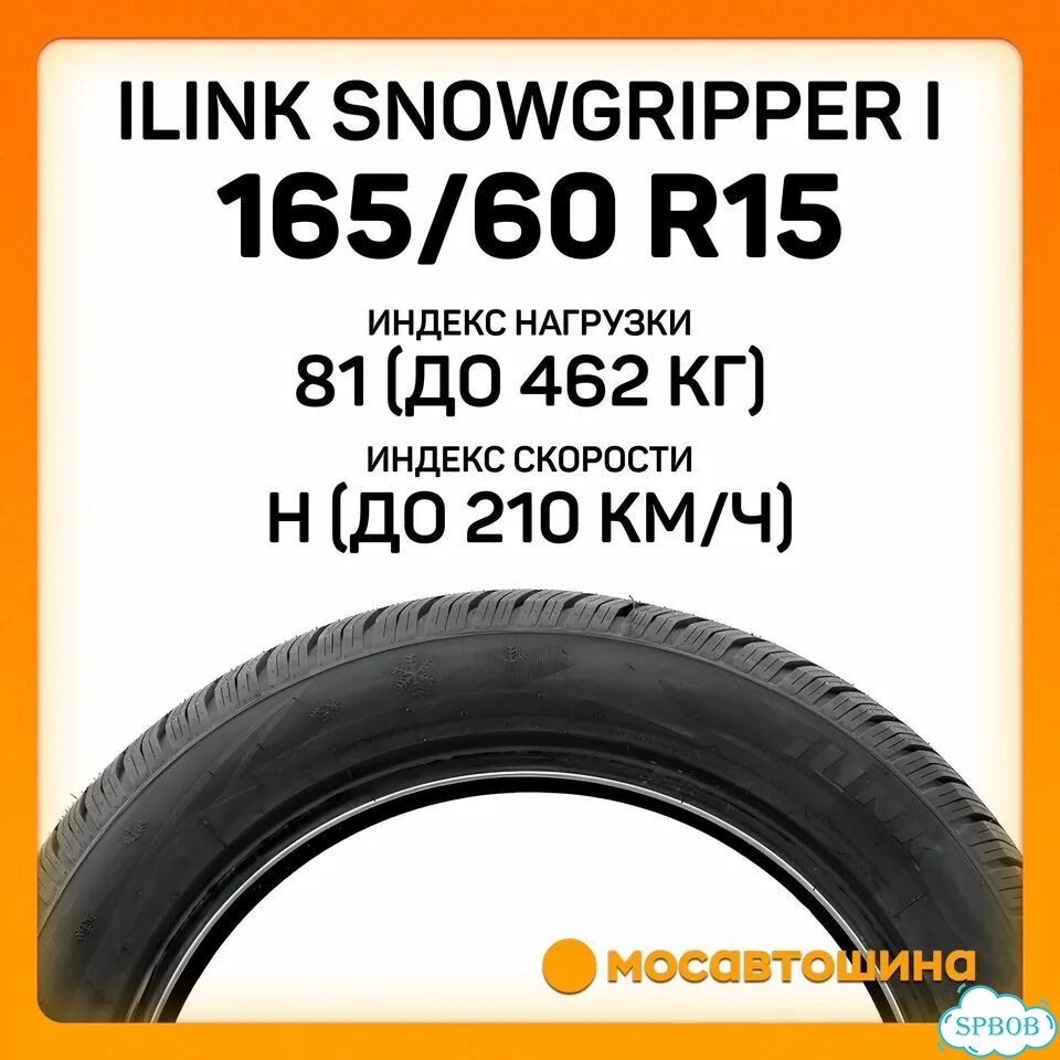 iLink SnowGripper I 165/60 R15 81H фото 2