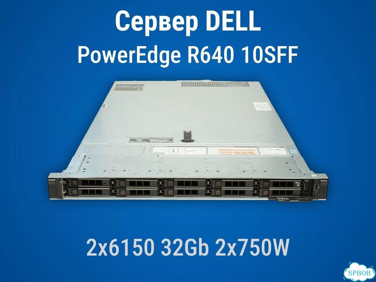 Сервер Делл R640 10x2.5'' 2x6150 32Gb H740p mini 2x750W фото 1