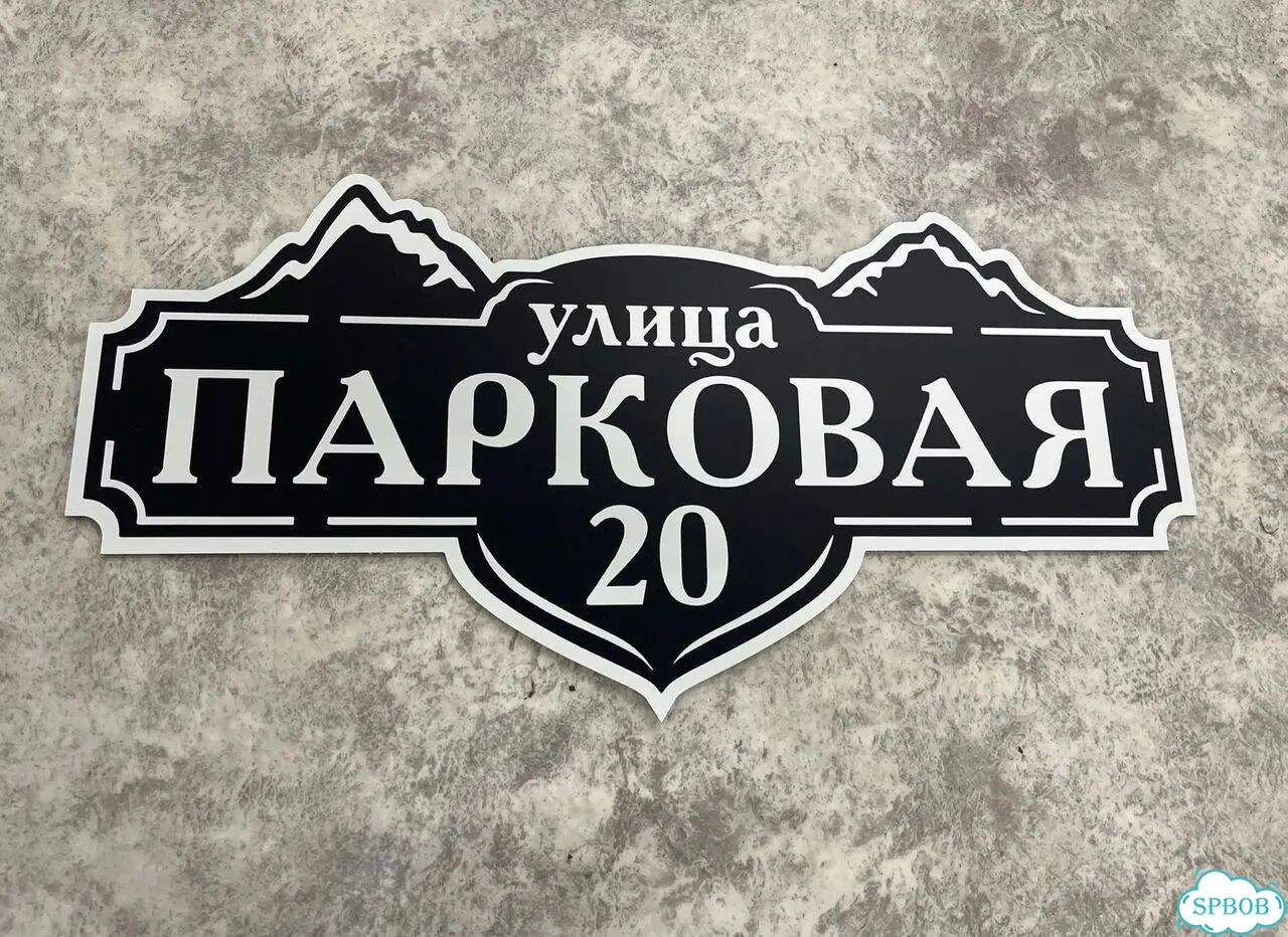Табличка с адресом, указатель, вывеска фото 10