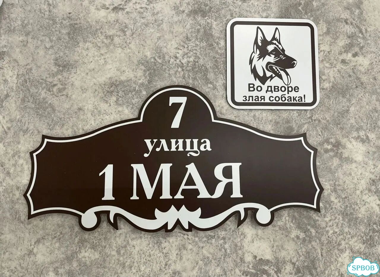 Табличка с адресом, указатель, вывеска фото 6