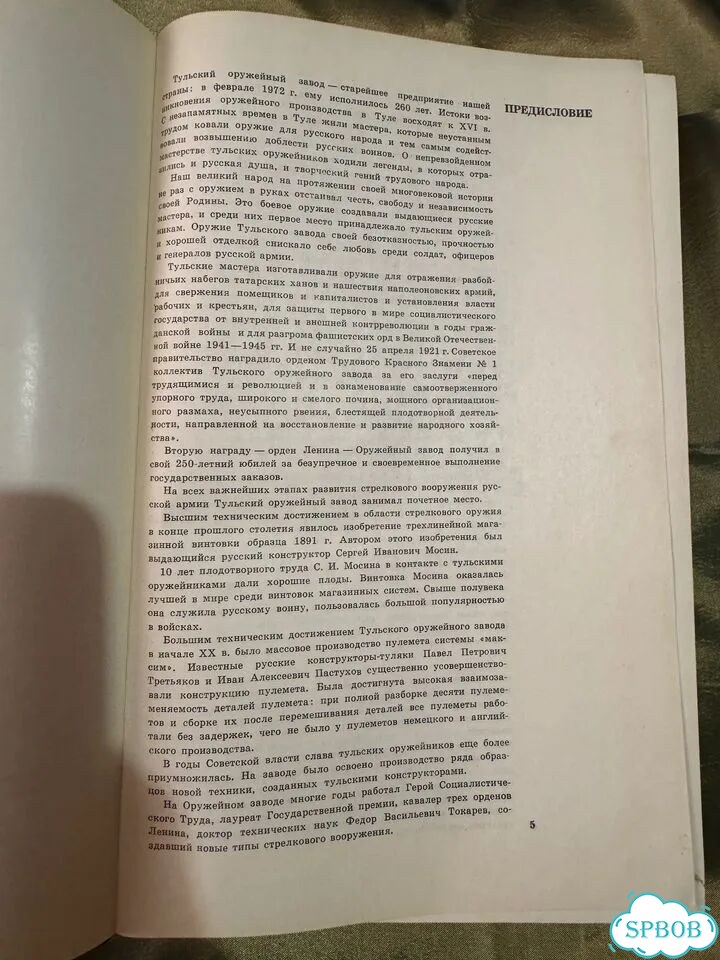 Книга История Тульского Оружейного Завода (тоз) фото 8