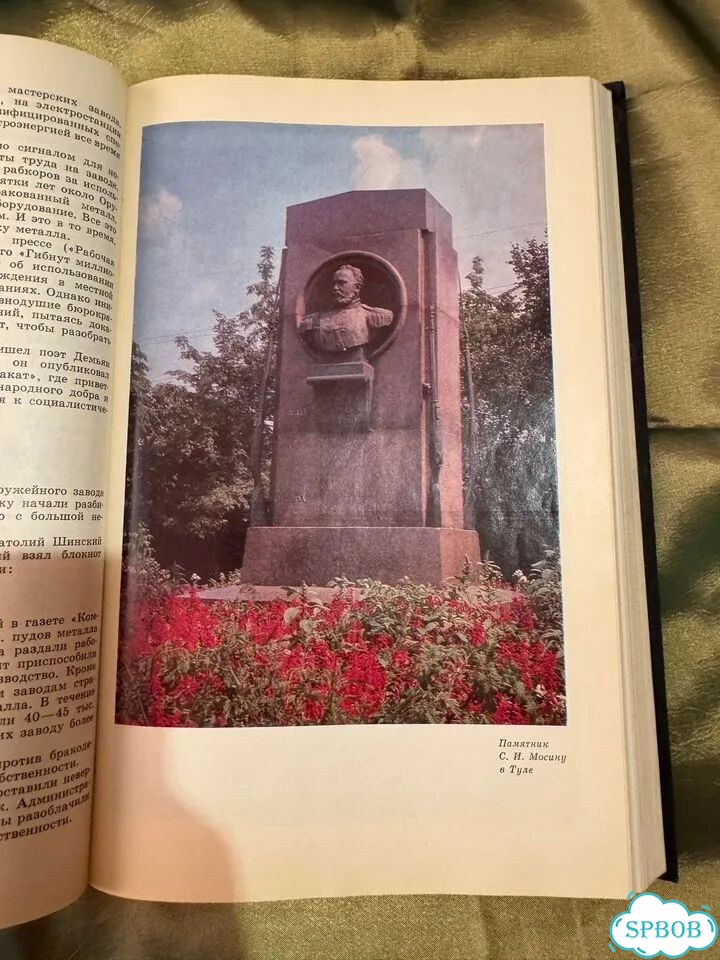 Книга История Тульского Оружейного Завода (тоз) фото 9