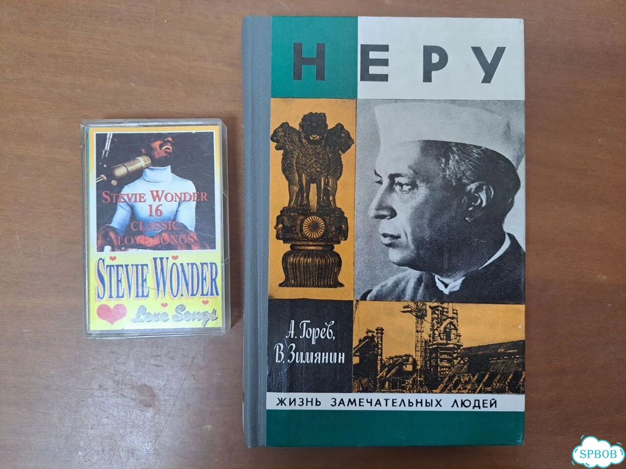 Неру А.Горев В.Зимянин Жизнь замечательных людей фото 1