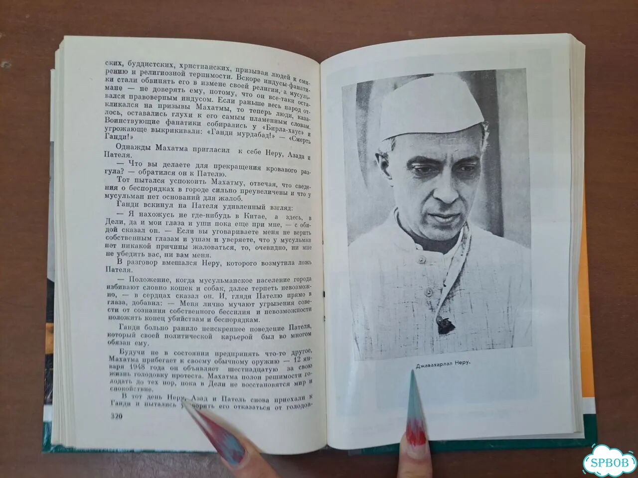 Неру А.Горев В.Зимянин Жизнь замечательных людей фото 7