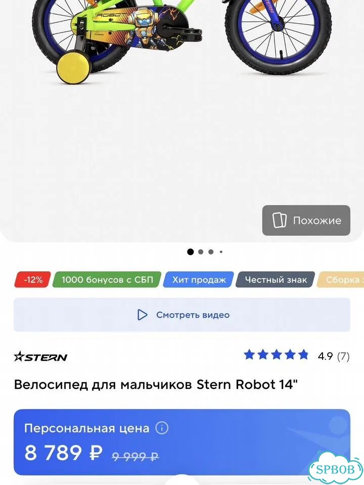 Детский велосипед Stern Robot 14 фото 6