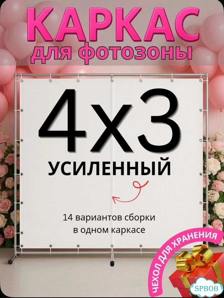 Каркас для фотозоны 3х4 фото 1