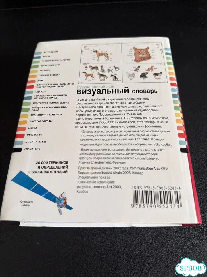 Русско английский визуальный словарь фото 2