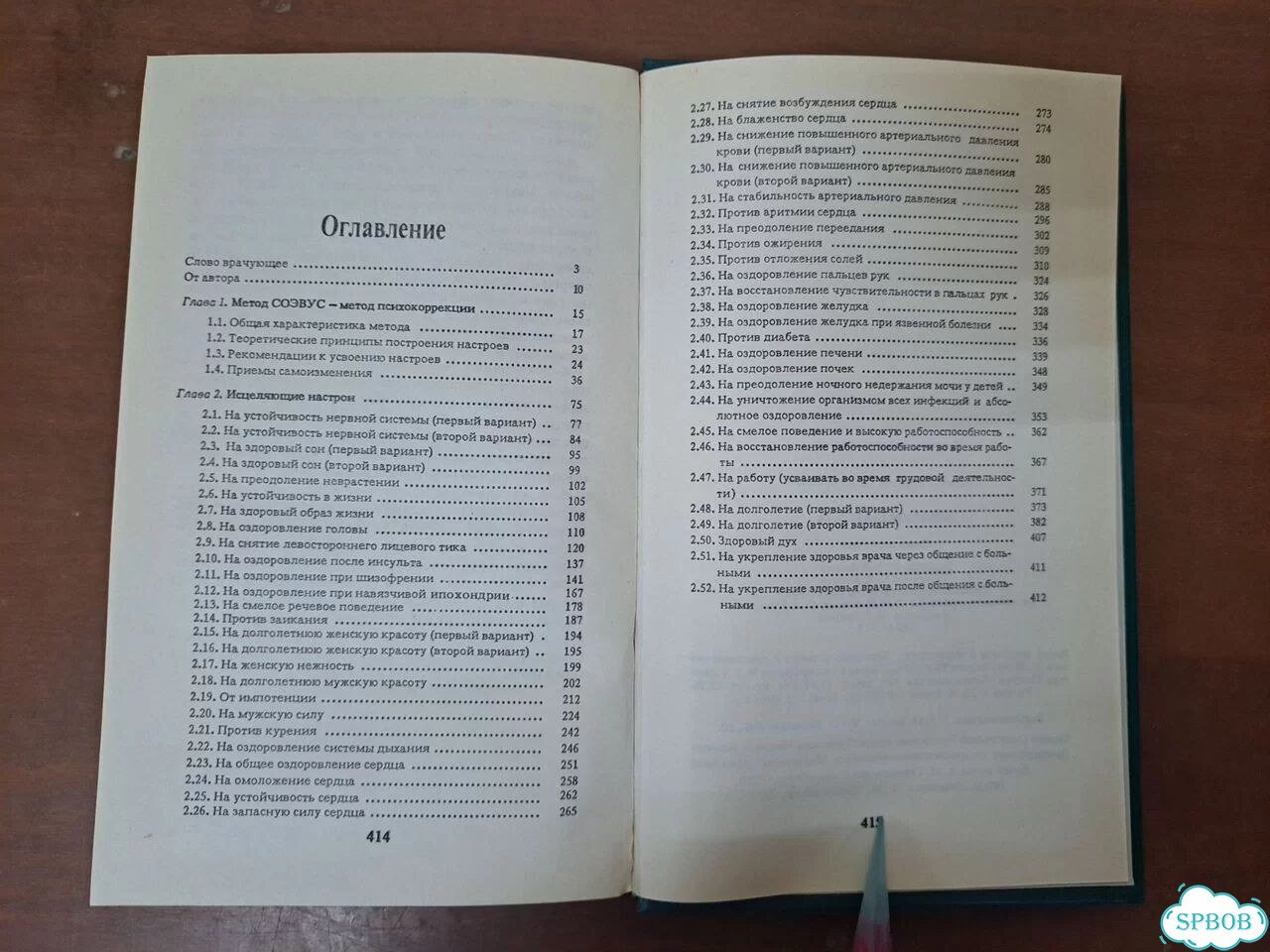 Г.Н.Сытин Животворящая сила фото 5