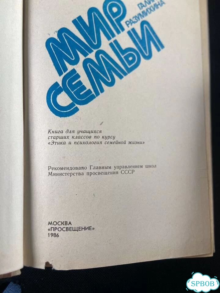 Мир Семьи. Разумихина фото 2