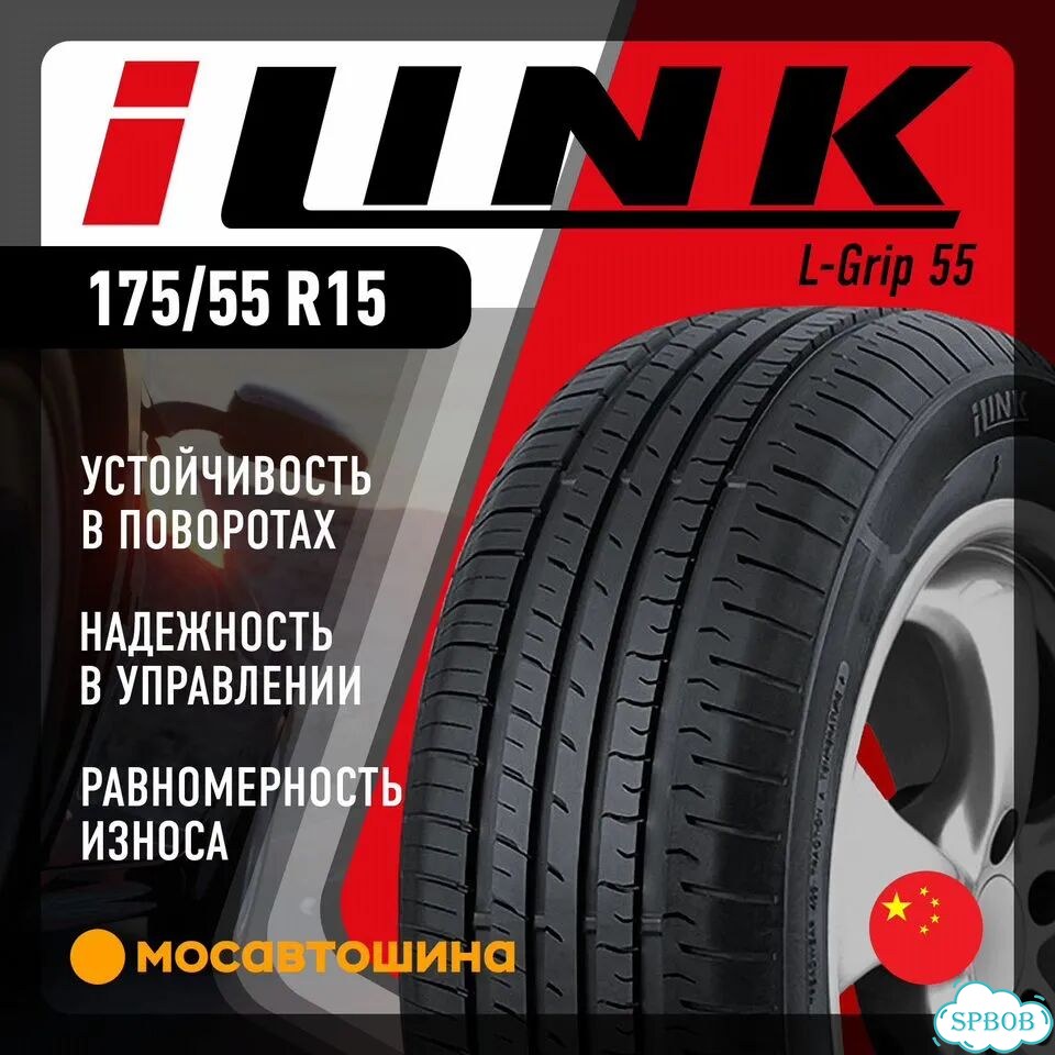 iLink L-Grip 55 175/55 R15 77H фото 1