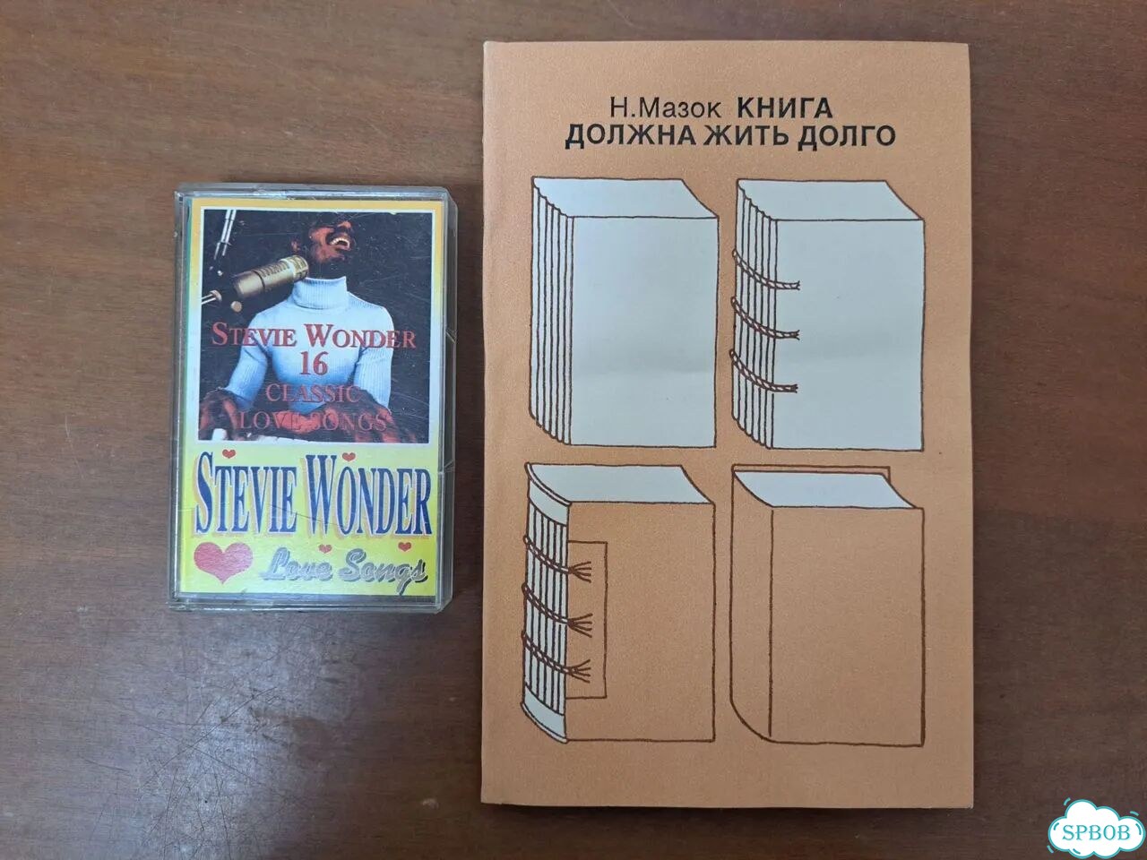 Н.Мазок Книга должна жить долго фото 1