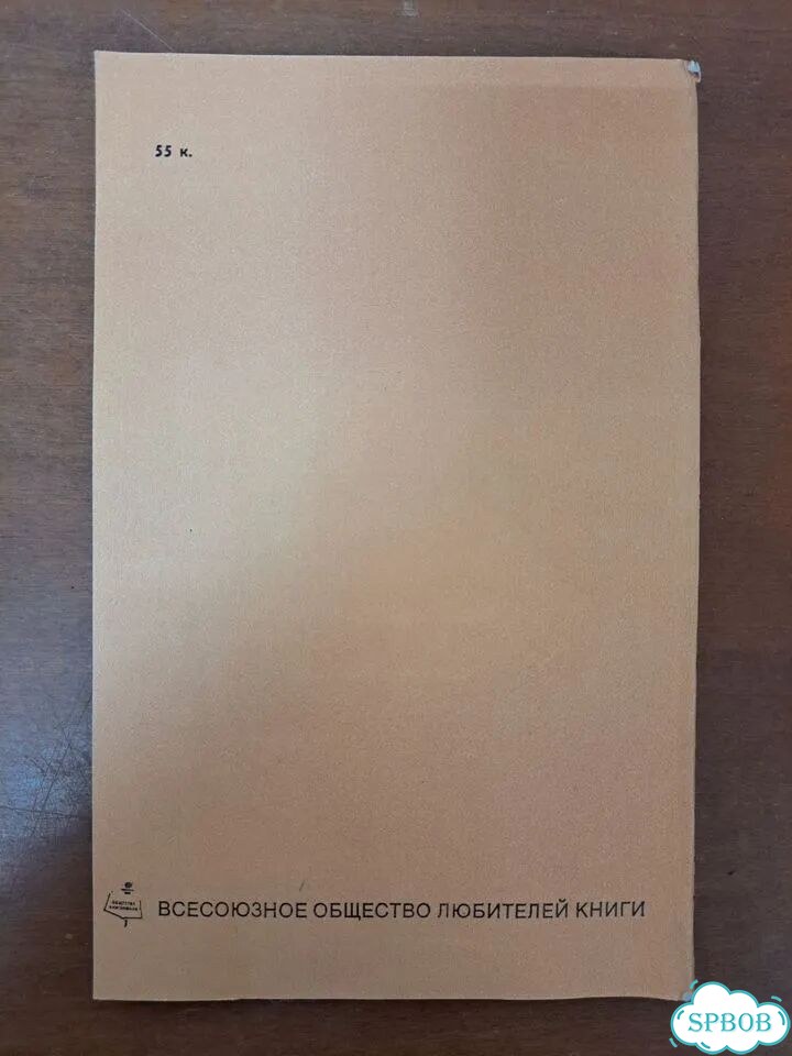 Н.Мазок Книга должна жить долго фото 3