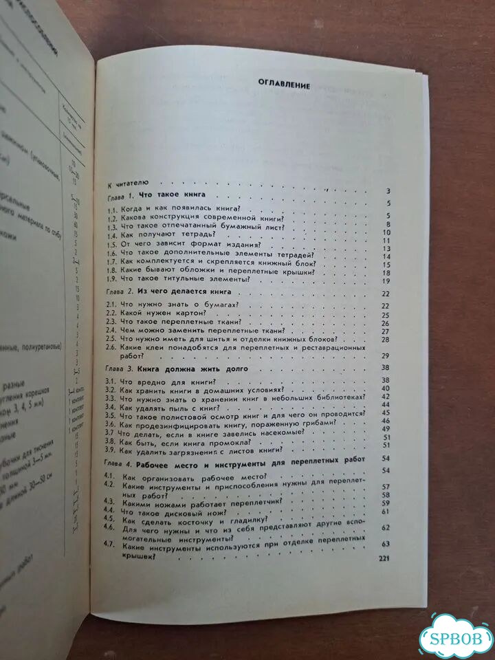 Н.Мазок Книга должна жить долго фото 5