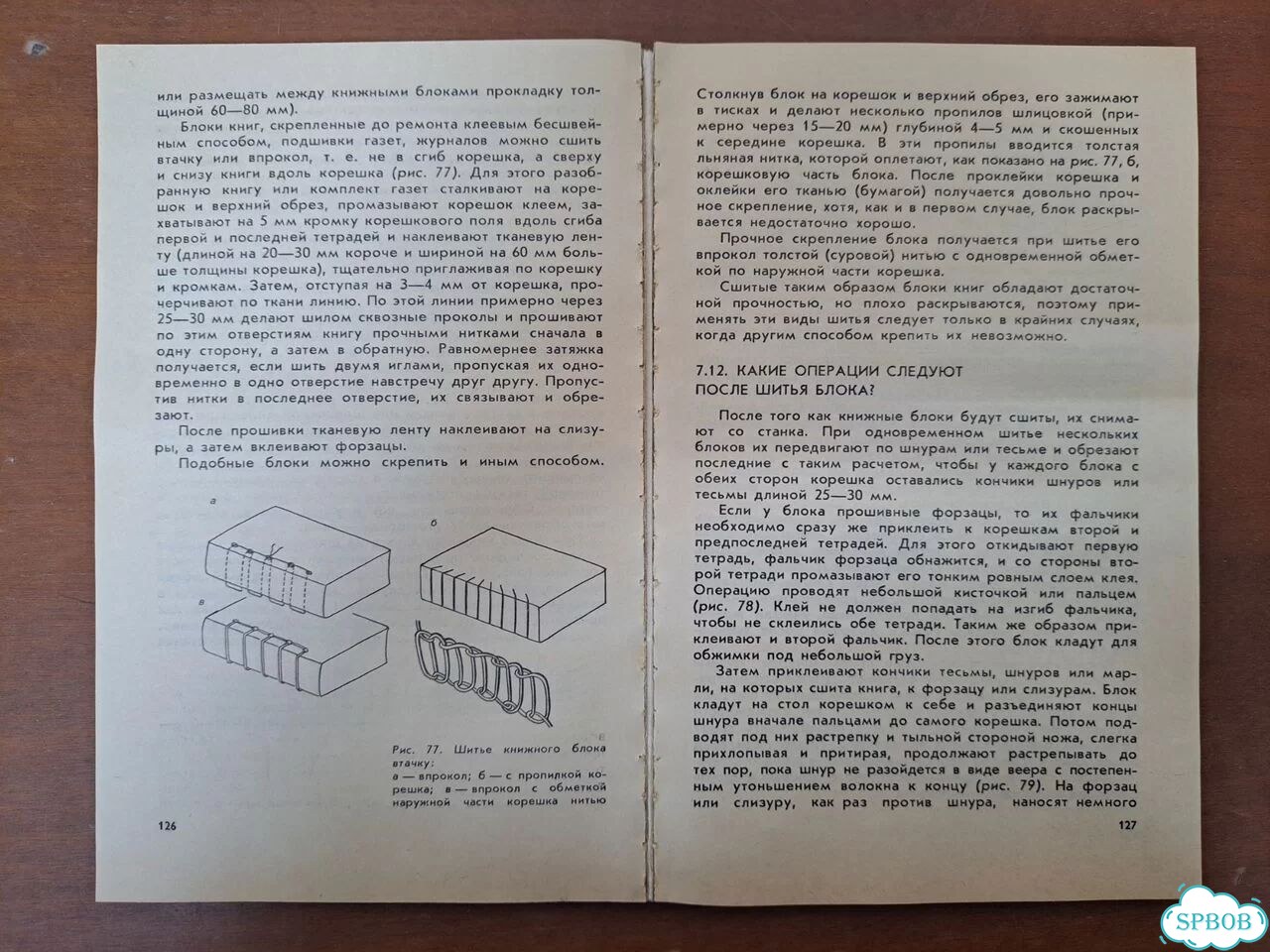 Н.Мазок Книга должна жить долго фото 6