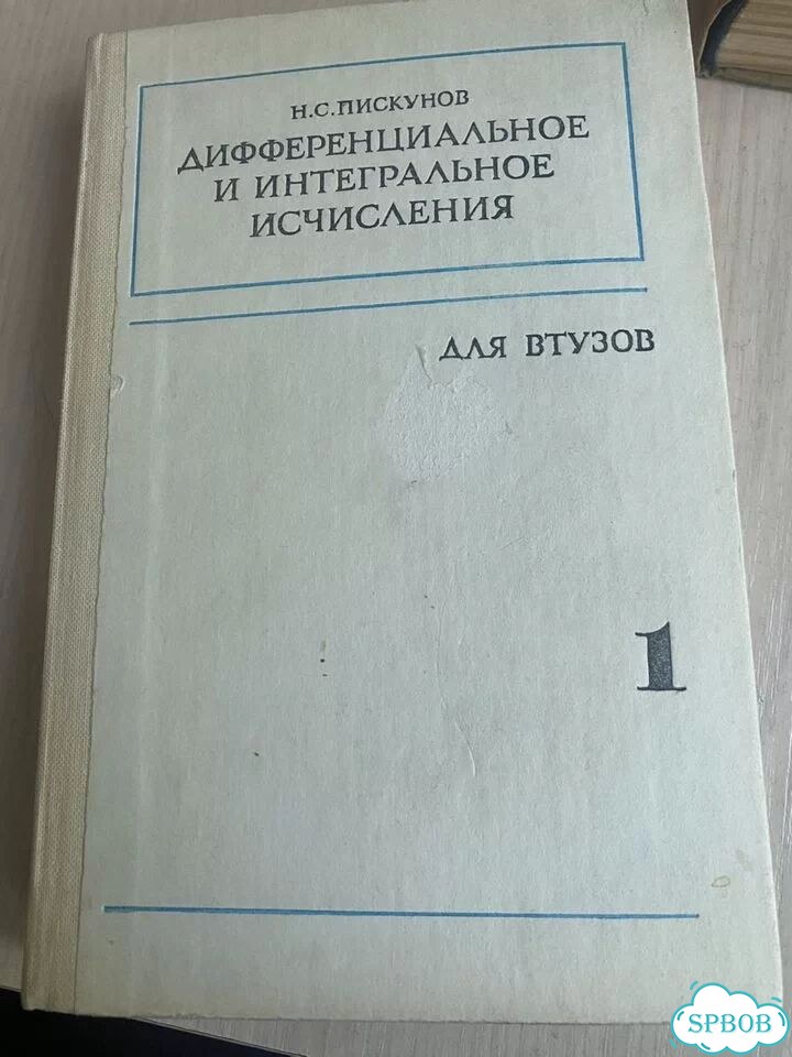Дифференциальное и интегральное исчисления фото 1