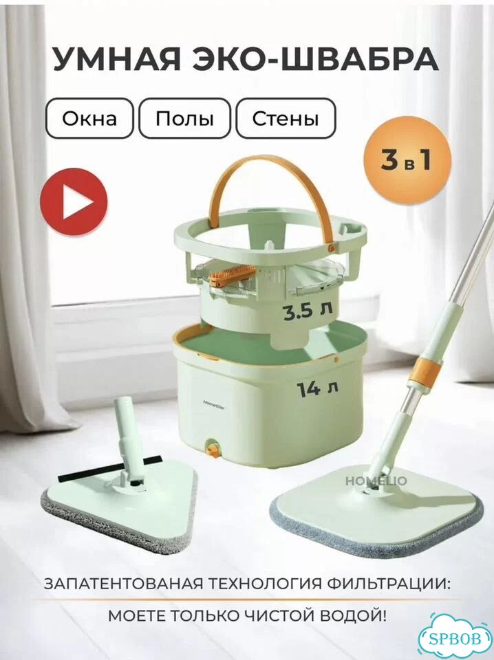 Умная Швабра с отжимом и ведром 14 л размер (L) фото 1