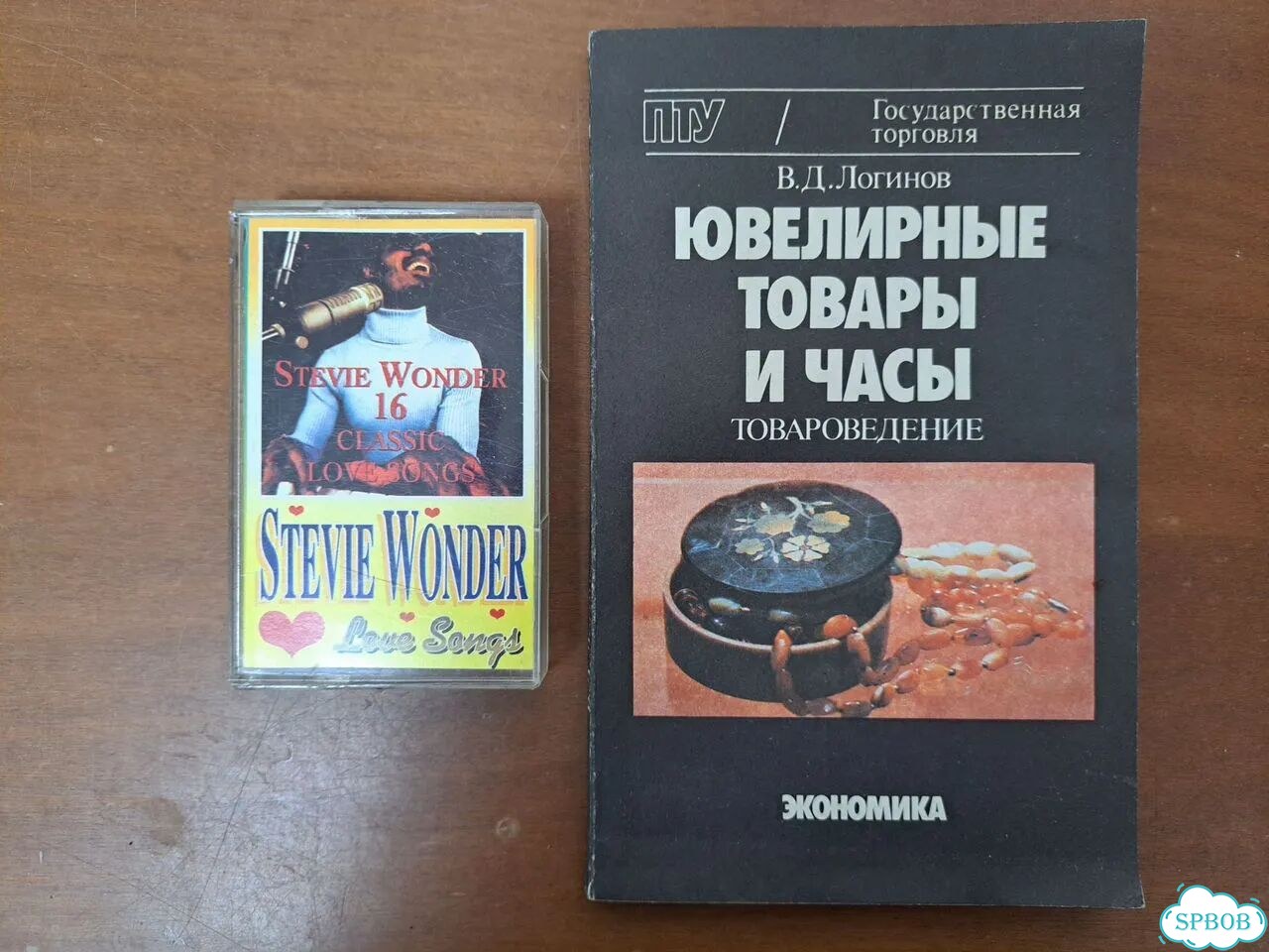 В.Д.Логинов Ювелирные товары и часы фото 1