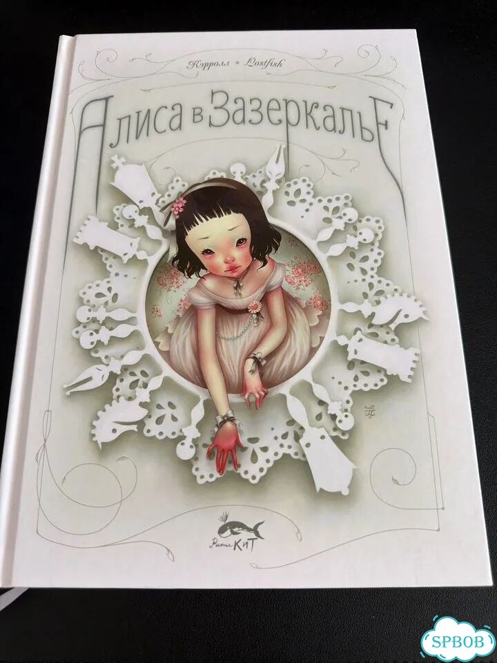 Алиса в зазеркалье фото 1