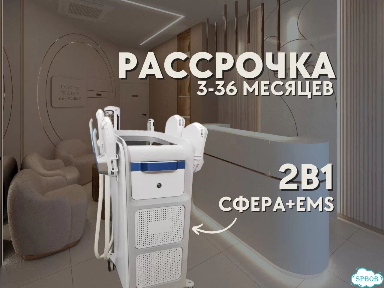 Аппарат emsculpt + сфера в рассрочку / кредит фото 3