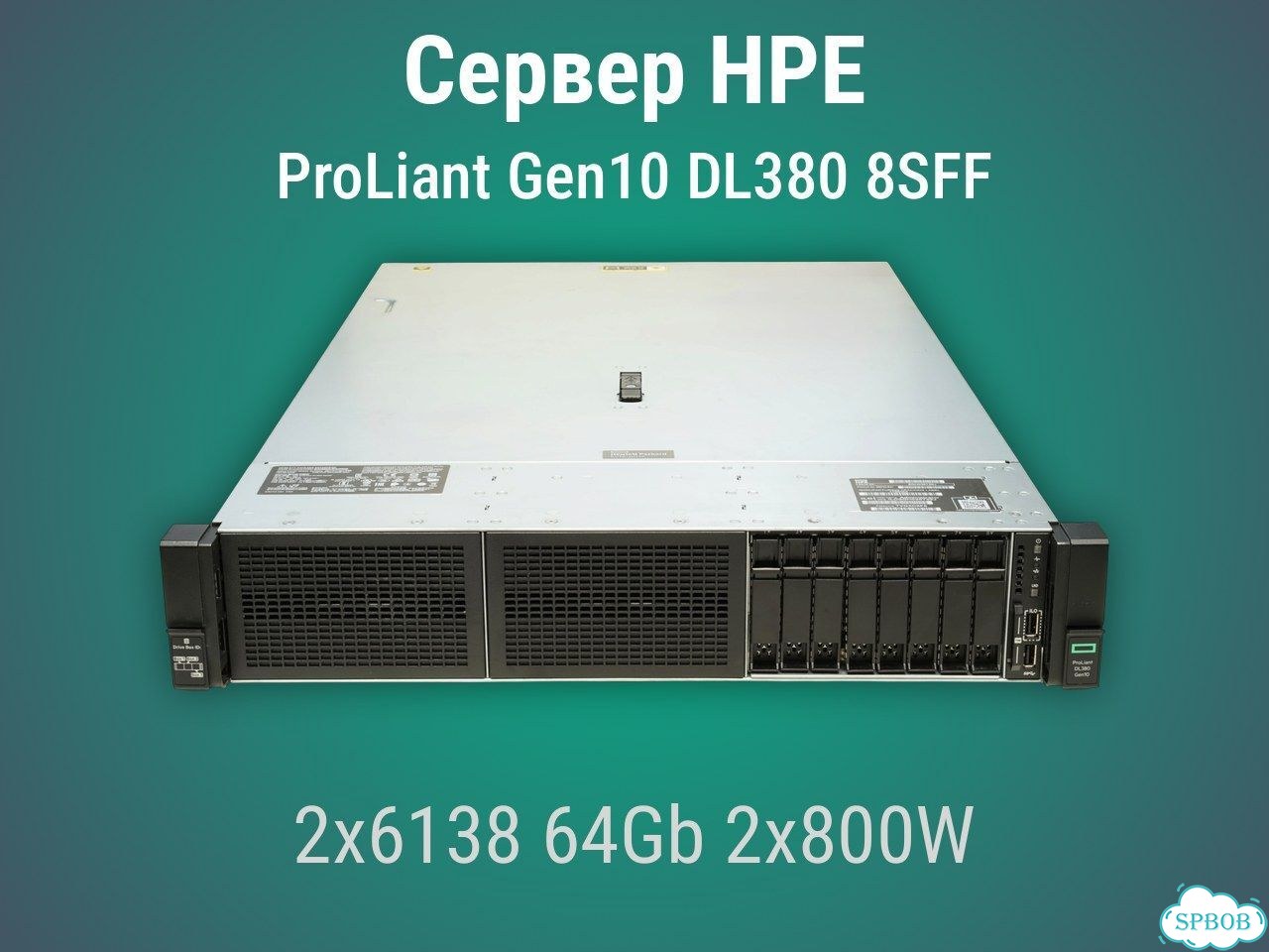 Сервер HP DL380 Gen10 8x2.5'' 2x6138 64Gb P408i-a + бат. 2x800W фото 1