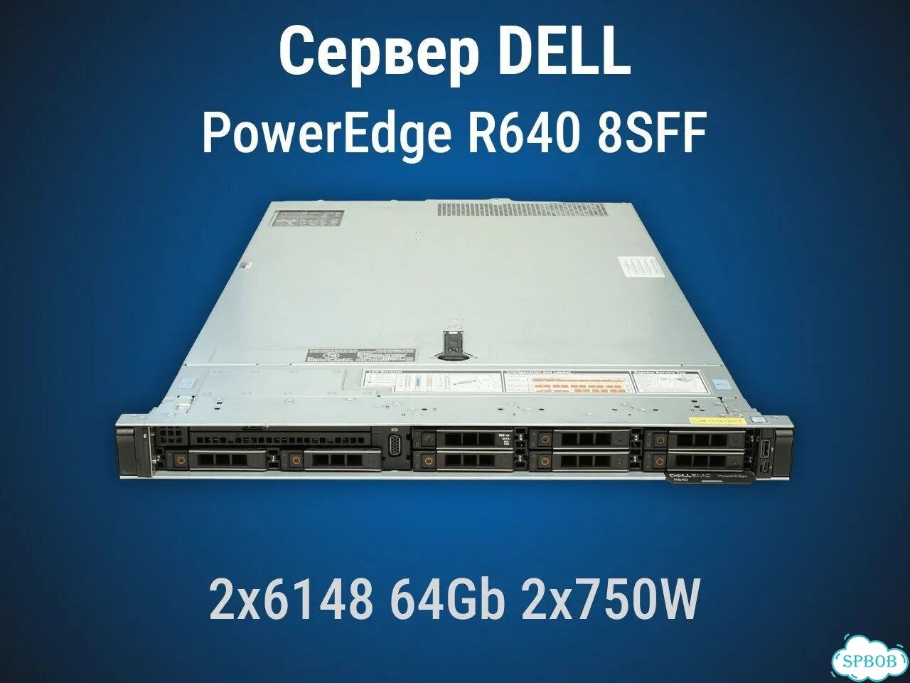 Сервер Делл R640 8x2.5'' 2x6148 64Gb H740p mini 2x750W фото 1