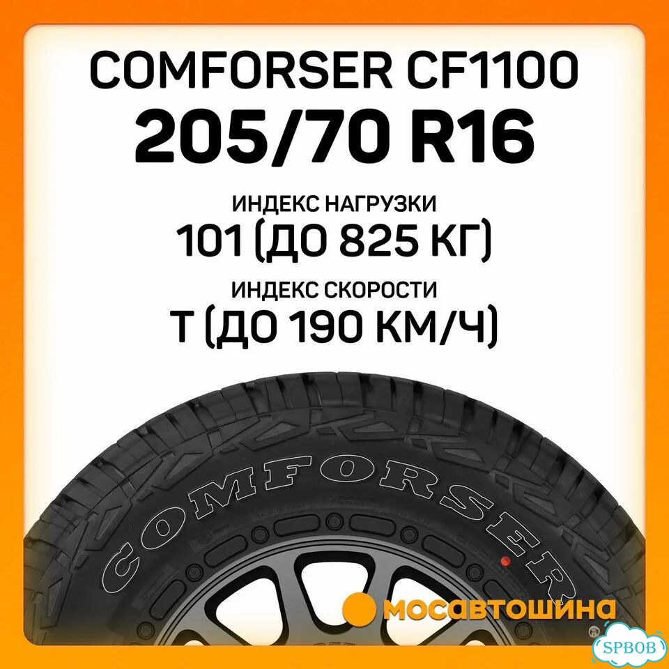 Comforser CF1100 205/70 R16 101T фото 2