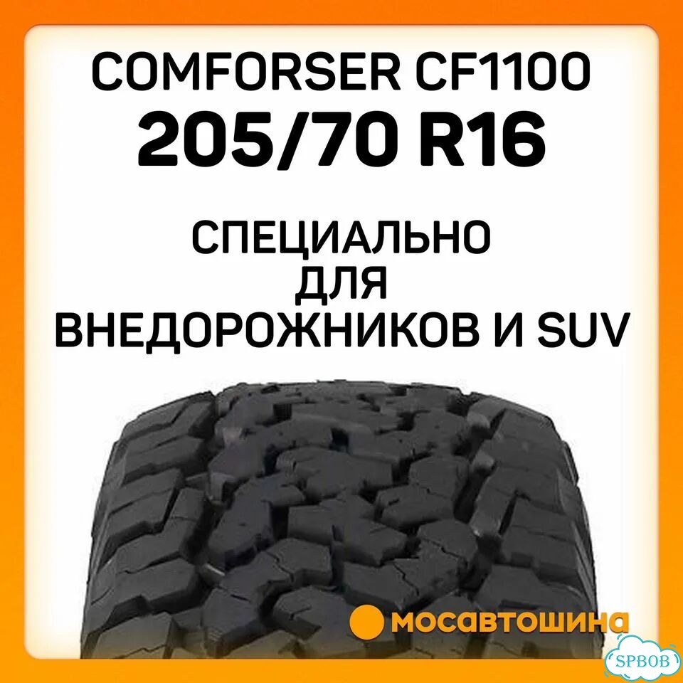 Comforser CF1100 205/70 R16 101T фото 3