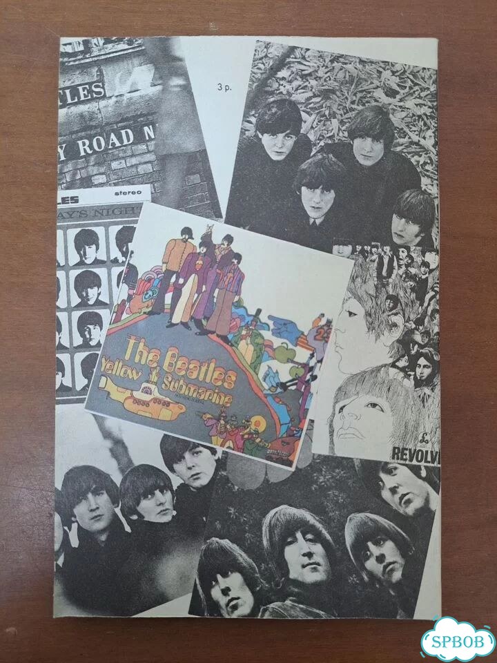Beatles Г.Шмидель Жизнь и песни фото 3