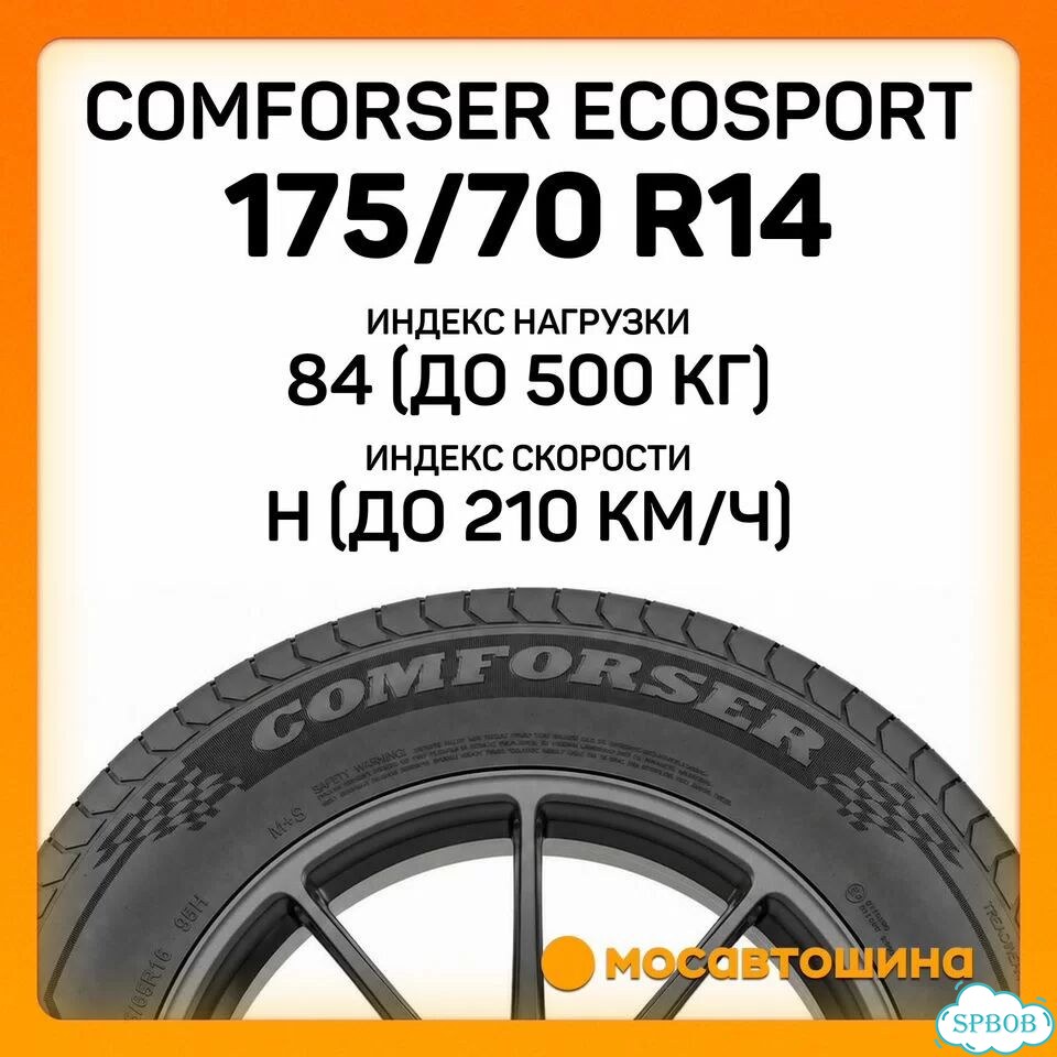Comforser Ecosport 175/70 R14 84H фото 2