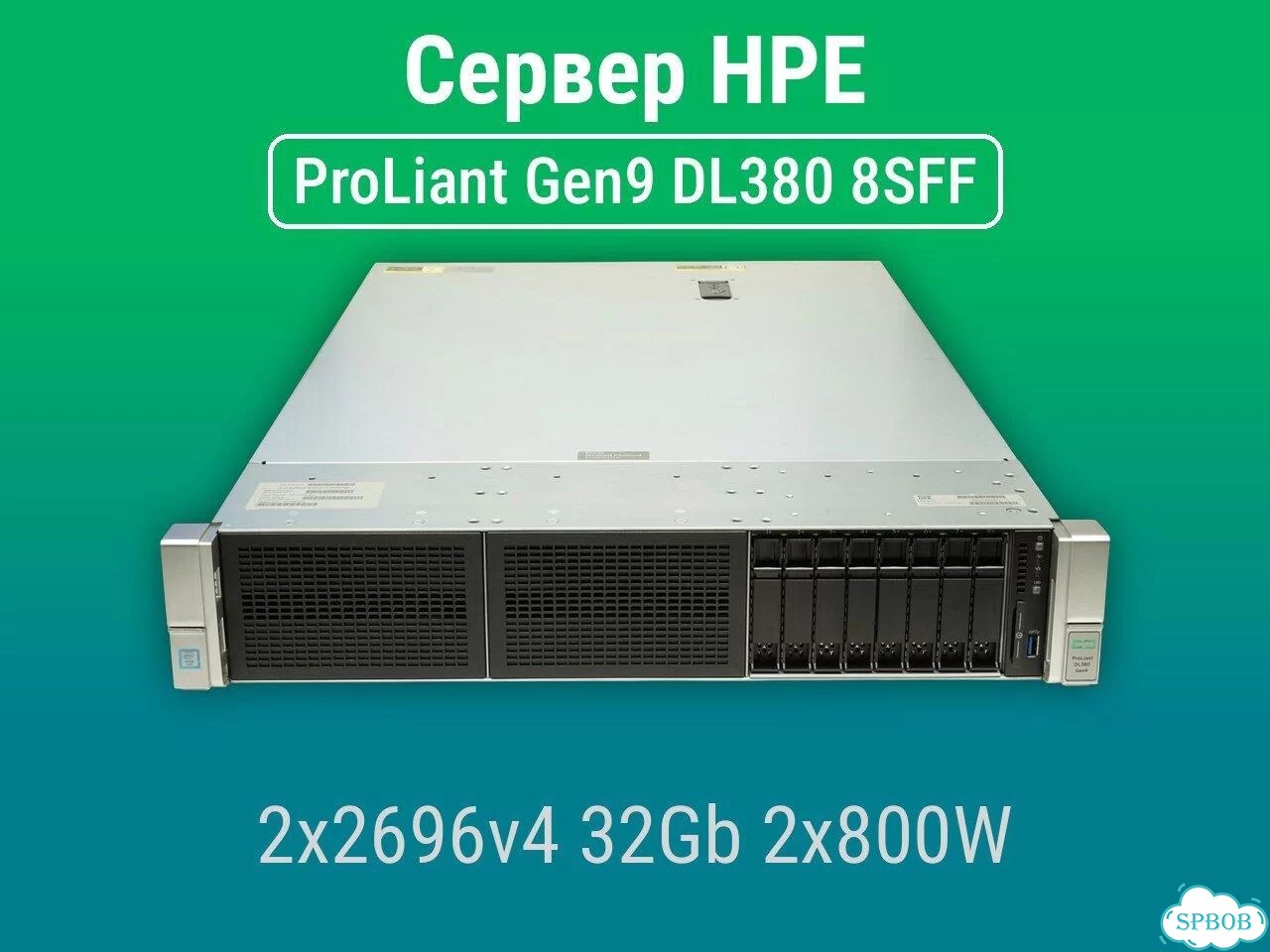 Сервер HPE DL380 Gen9 8SFF 2x2696v4 32Gb P440ar + бат. 2x800W фото 1